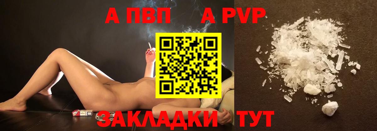 Alfa_PVP VHQ Новосибирск