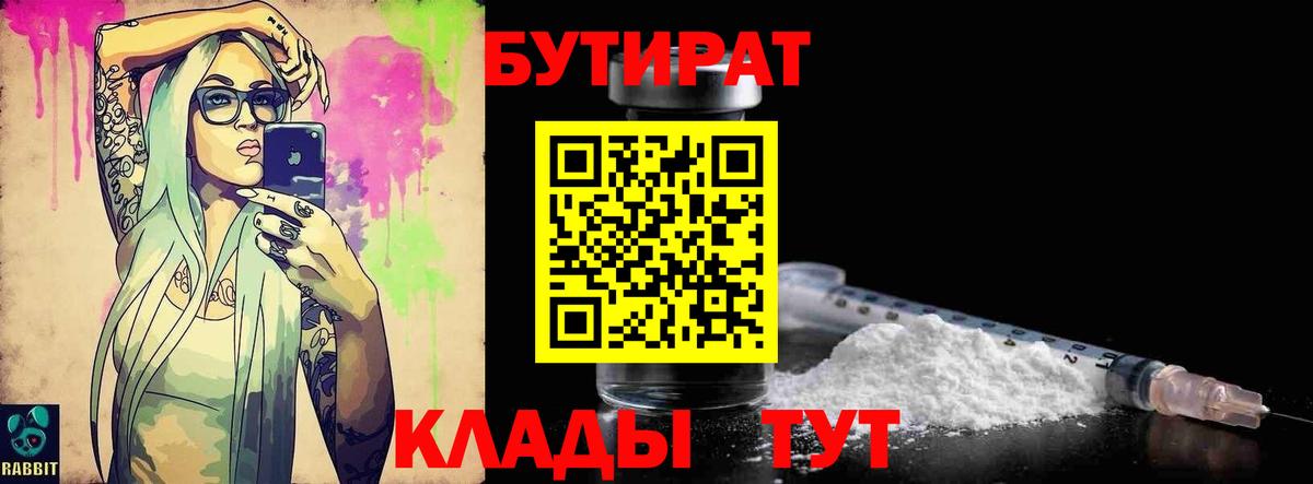 Бутират буратино  Вход с VPN  Новосибирск 