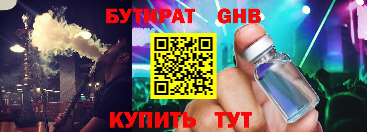 Бутират BDO Новосибирск