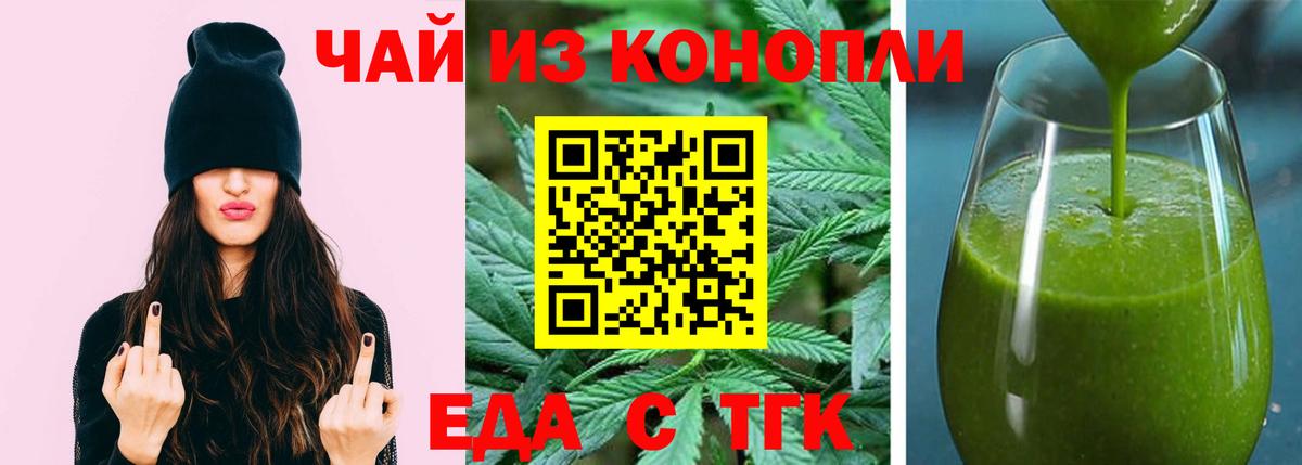 Еда ТГК марихуана  Вход с VPN  Новосибирск 
