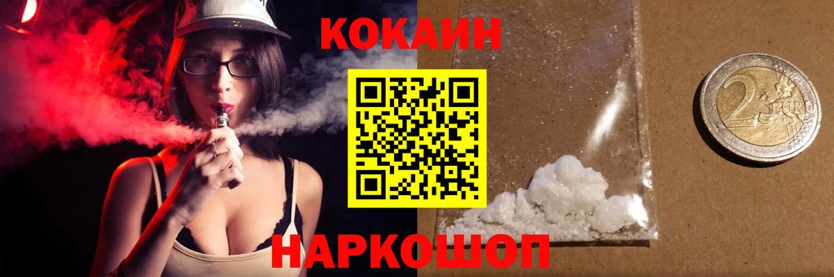 Новосибирск  Кокаин  Вход с VPN  COCAIN Fish Scale 