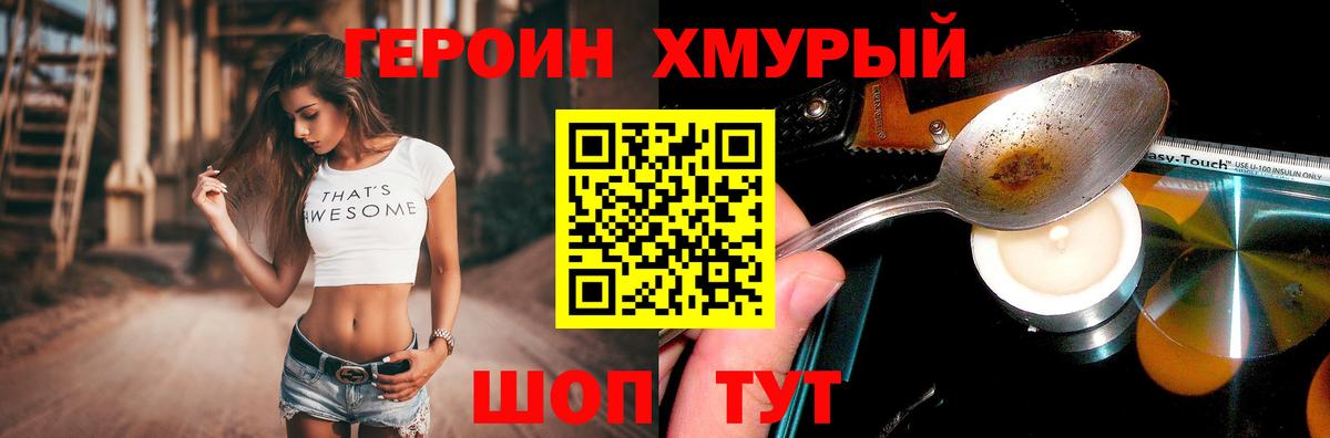 Героин  ГЕРОИН Heroin  Вход с VPN  Новосибирск 