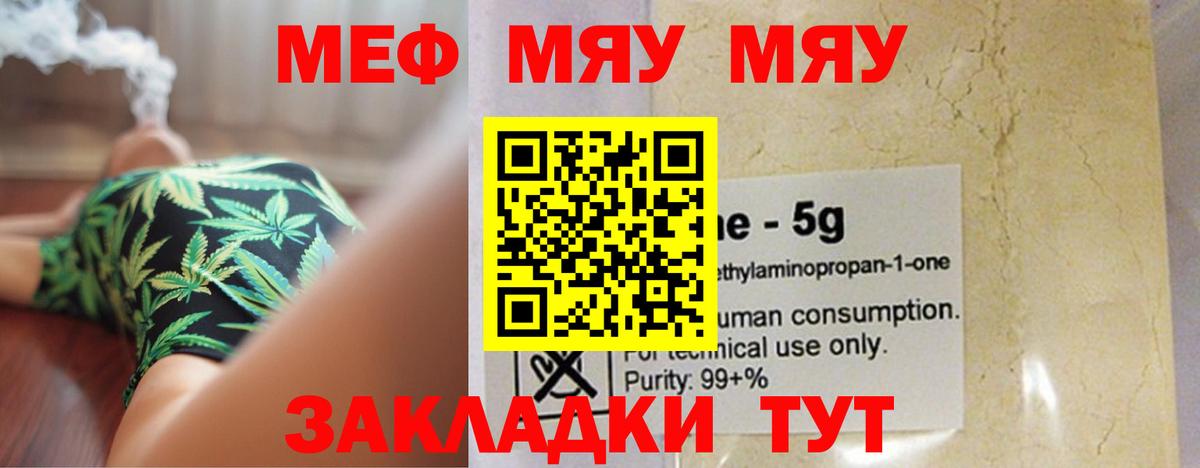 МЕФ  Мефедрон мука  МЯУ-МЯУ мука  Вход с VPN  Новосибирск  МЕФ 