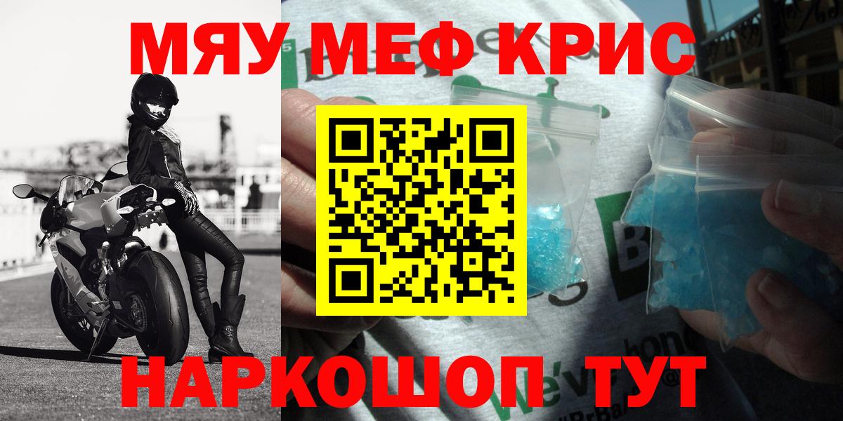 Меф мяу мяу мука Новосибирск