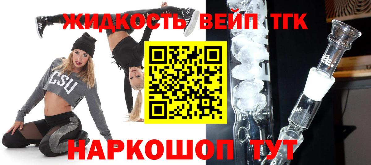 ТГК вейп с тгк Новосибирск